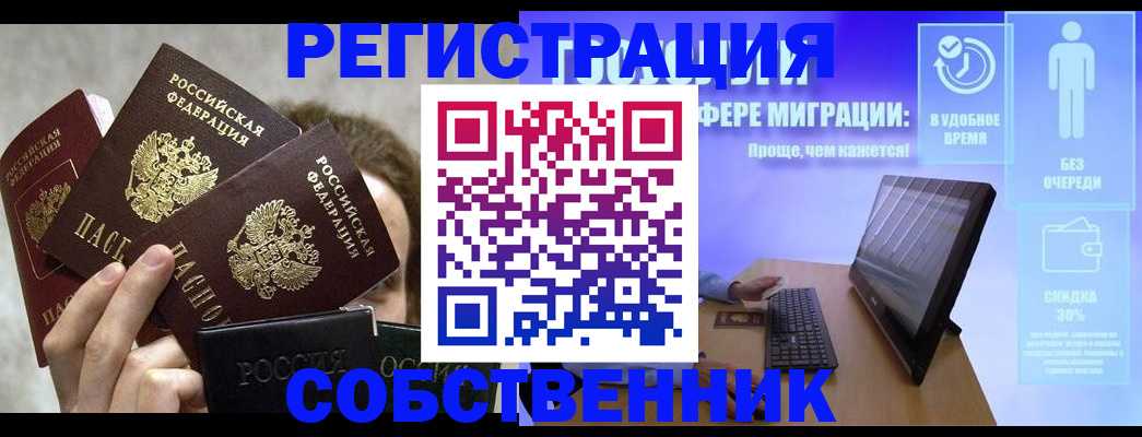 временная регистрация купить в Владикавказе