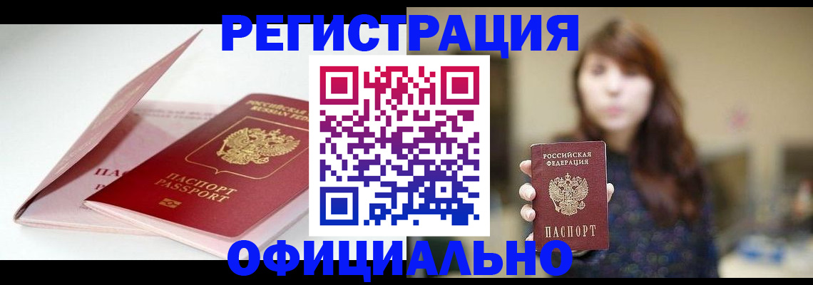 прописка ребенка в Владикавказе